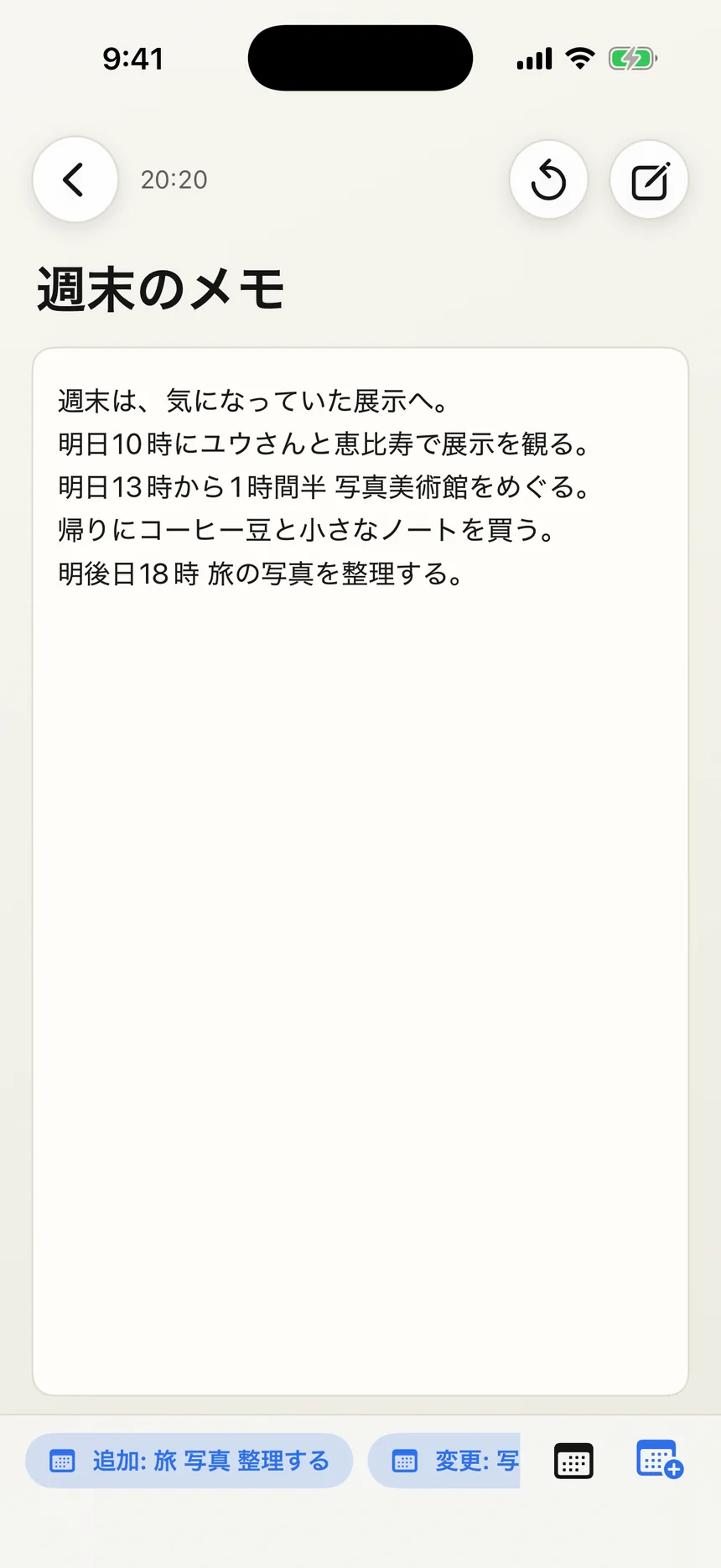 週末の予定を書いたNoLenのメモ画面。文章の下に予定候補が表示されている。