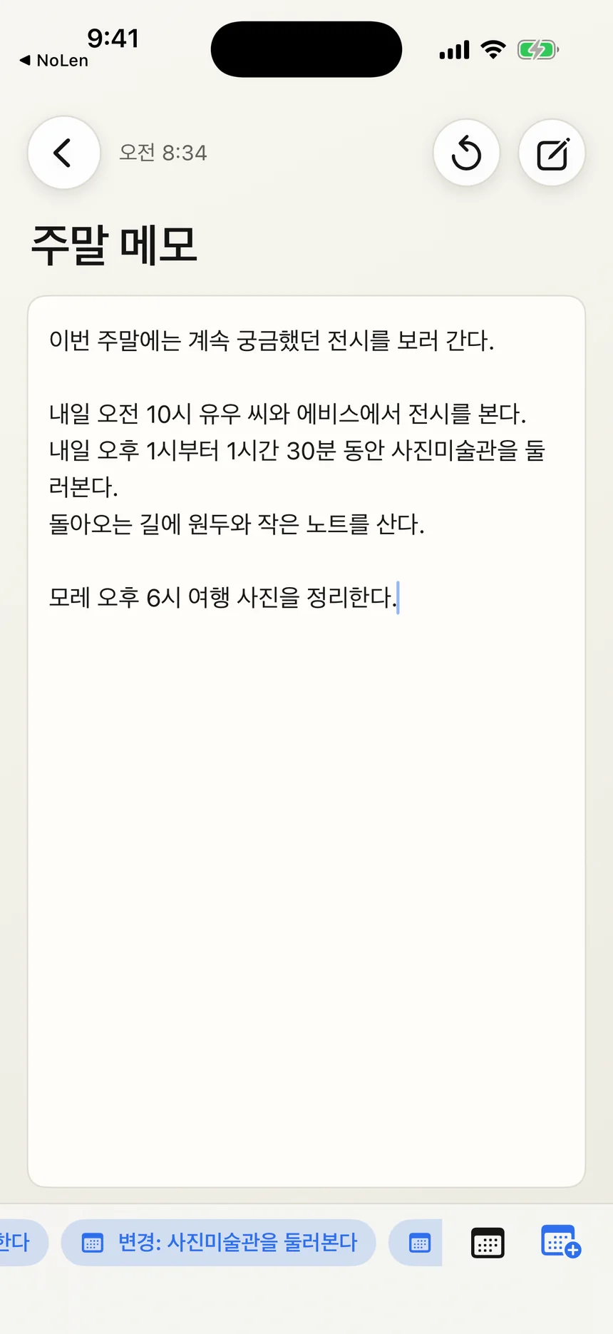 주말 계획을 적은 NoLen 메모와 본문 아래에 표시된 일정 후보