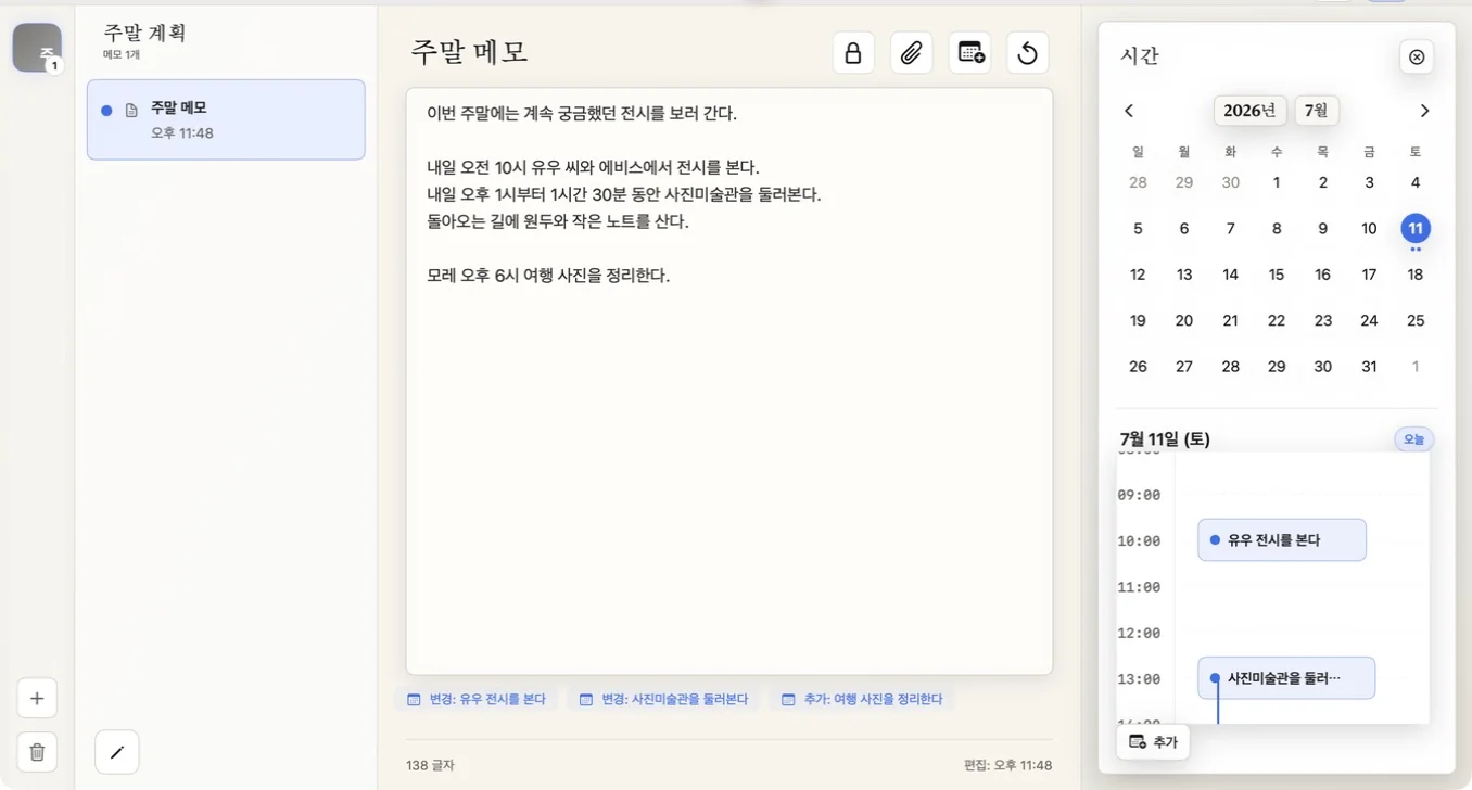 메모 목록, 주말 메모, 캘린더를 한 화면에 표시한 Mac용 NoLen