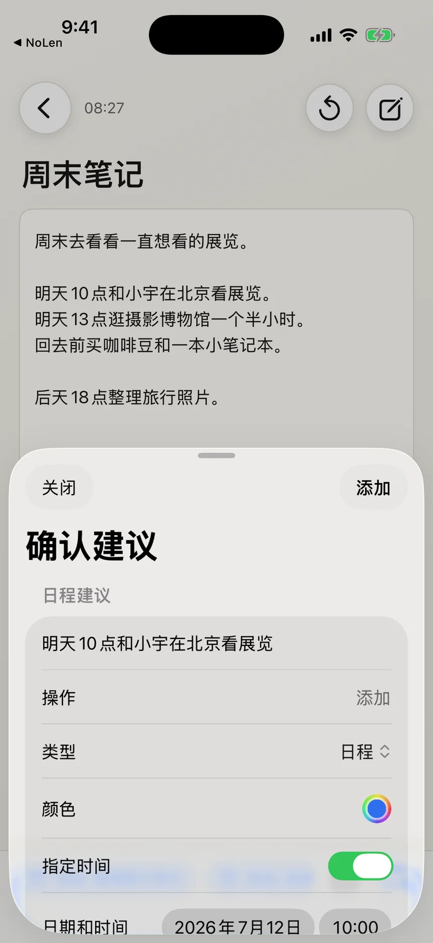 确认从笔记中识别出的日程日期、时间和标题的界面