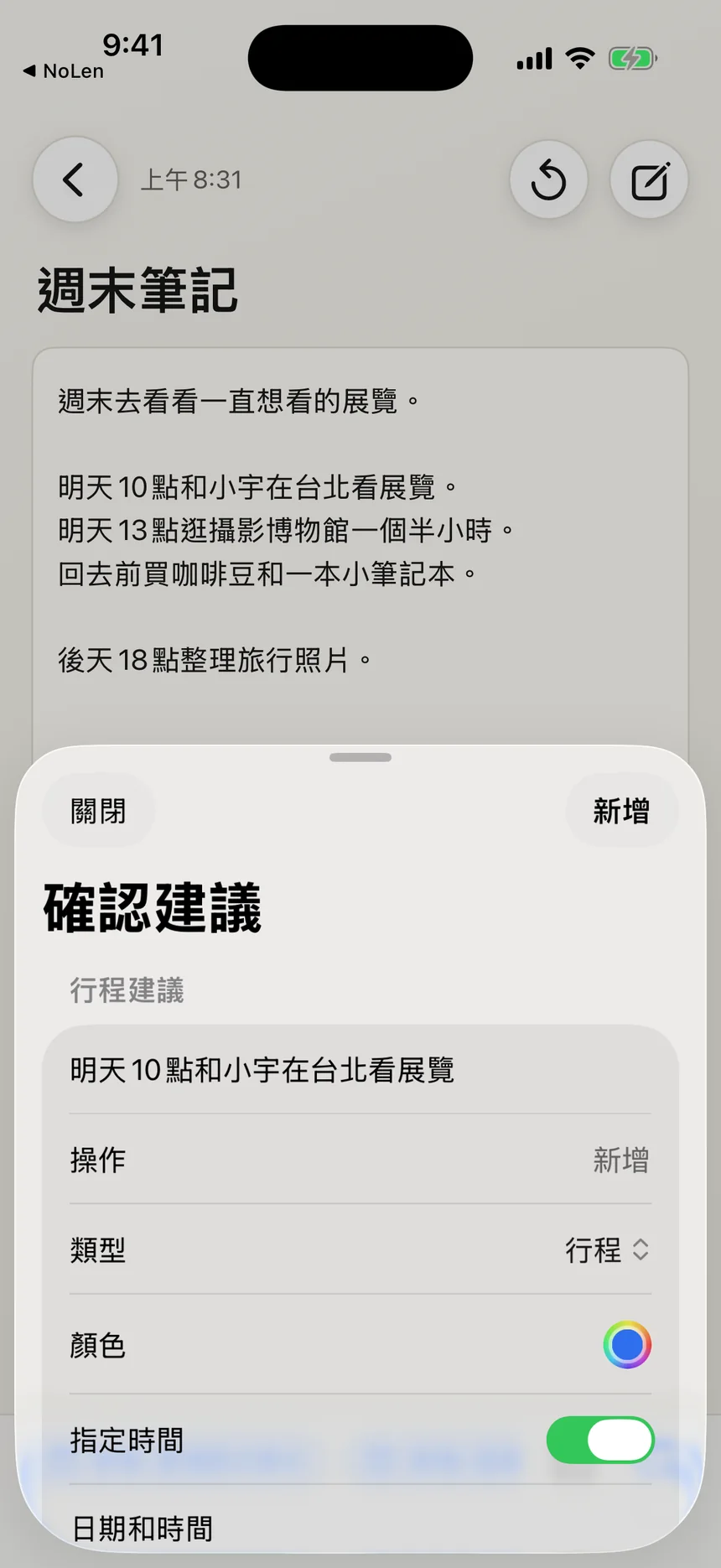 確認從筆記中辨識出的行程日期、時間與標題的畫面