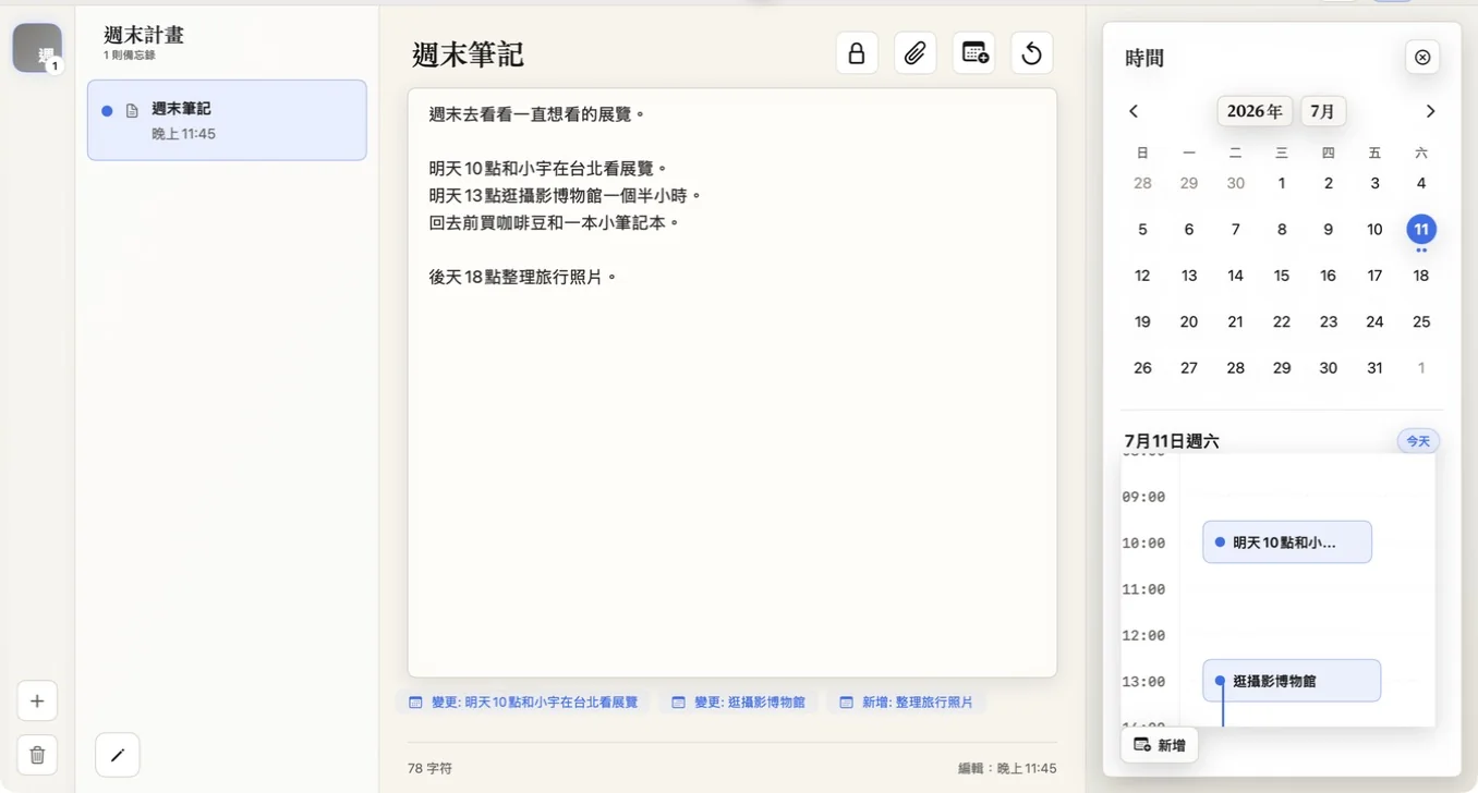 NoLen 的 Mac 畫面，同時顯示筆記列表、週末筆記與行事曆